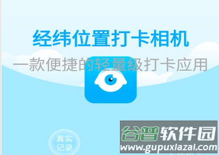 经纬位置打卡相机最新版 经纬位置打卡相机最新版