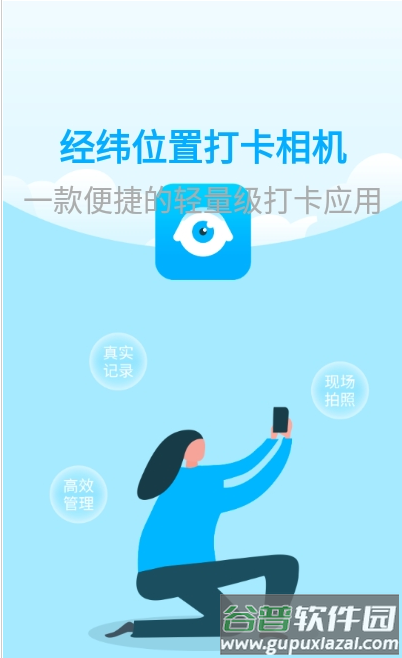 经纬位置打卡相机最新版截图3