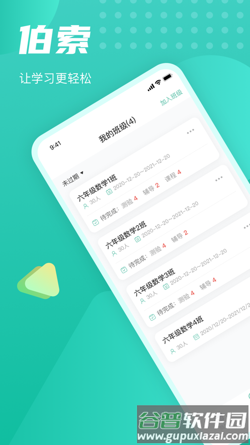 伯索app截图1