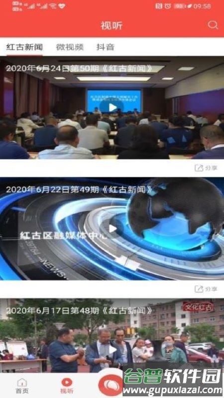 爱红古app下载官方版截图1