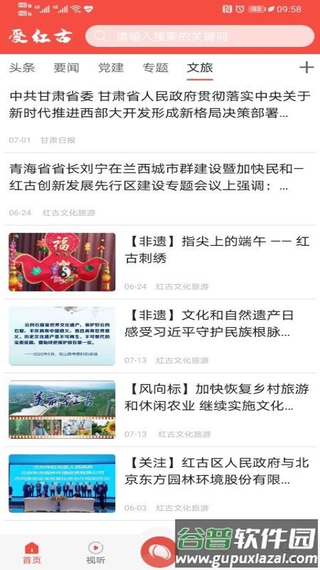 爱红古app下载官方版截图2