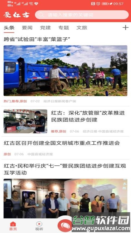 爱红古app下载官方版截图3