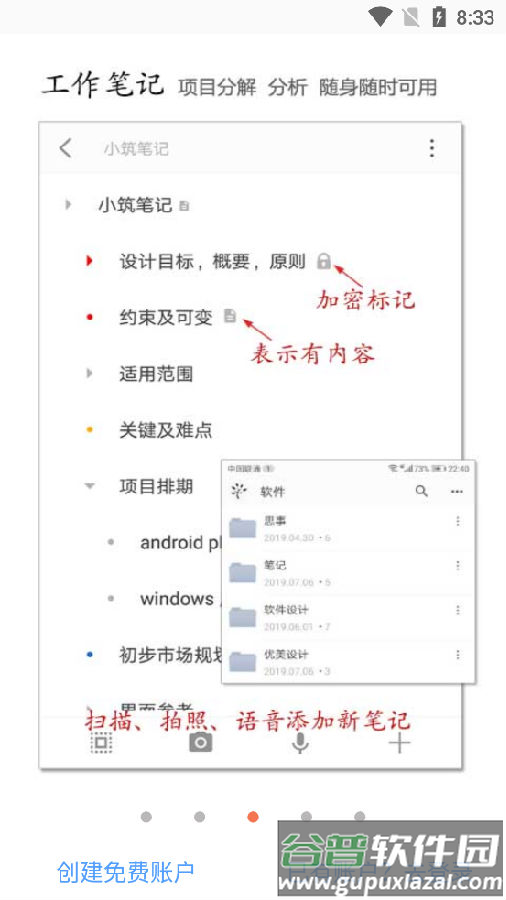小筑笔记安卓最新版