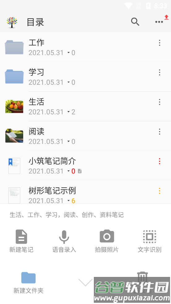 小筑笔记安卓最新版截图1