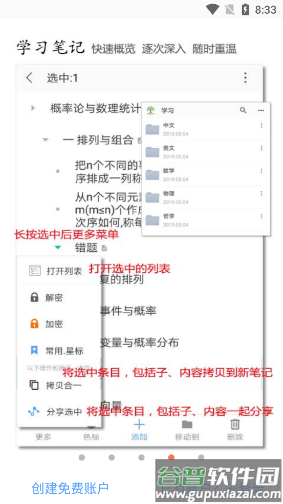 小筑笔记安卓最新版截图3