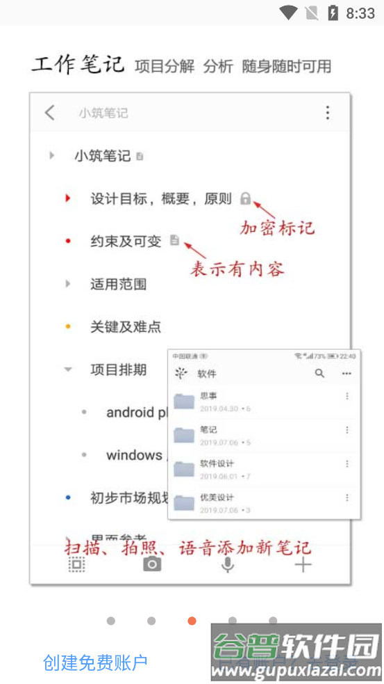 小筑笔记安卓最新版截图4