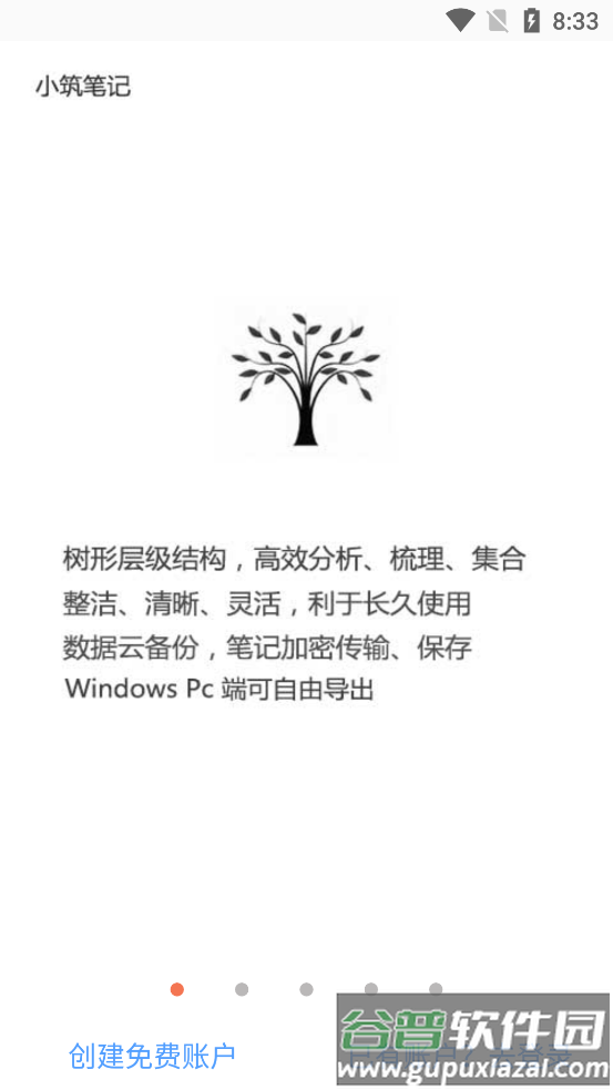 小筑笔记安卓最新版截图6