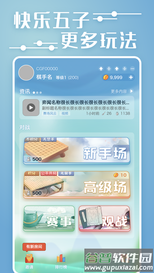 弈客五子棋app下载安卓截图1