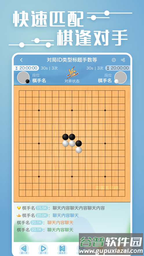 弈客五子棋app下载安卓截图2