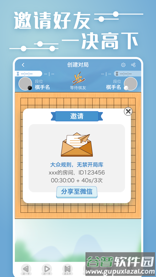 弈客五子棋app下载安卓截图3