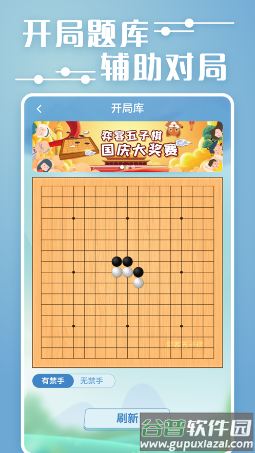 弈客五子棋app下载安卓截图5