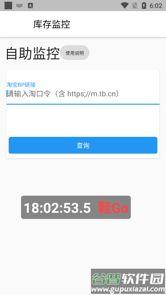 鞋Go app最新版截图1