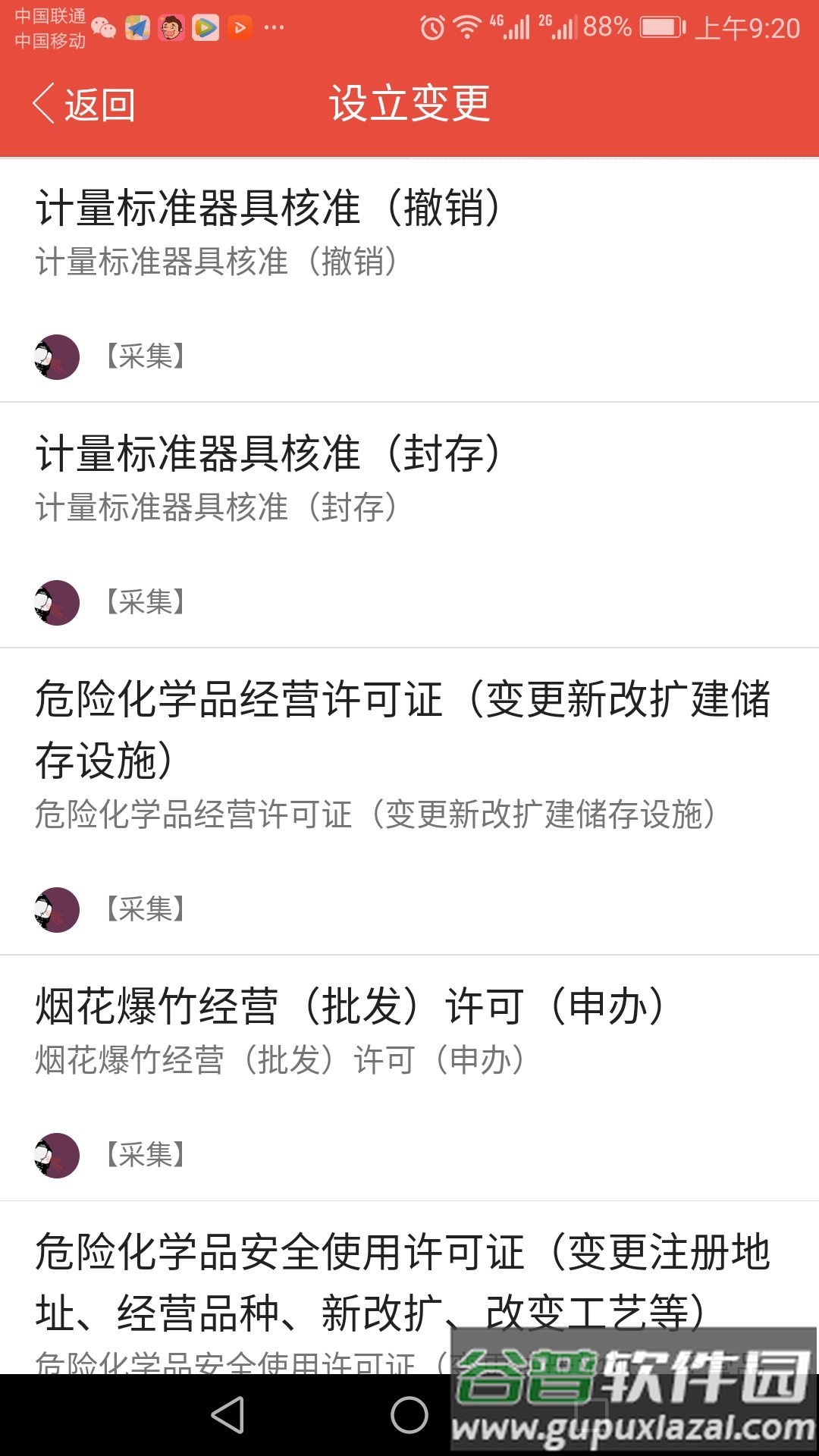沃爱辽阳app