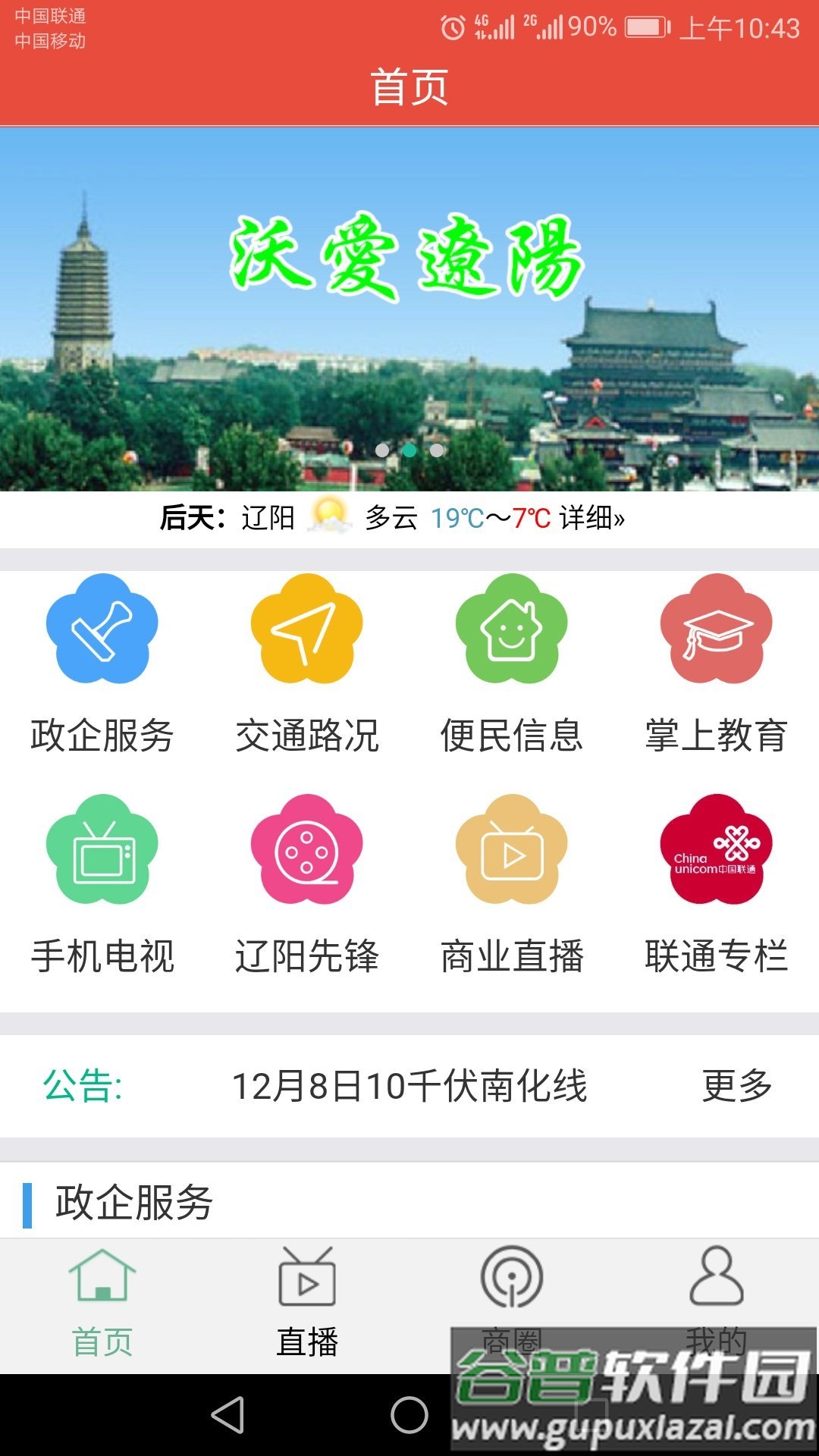 沃爱辽阳app截图2
