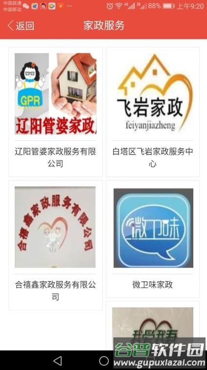沃爱辽阳app截图3