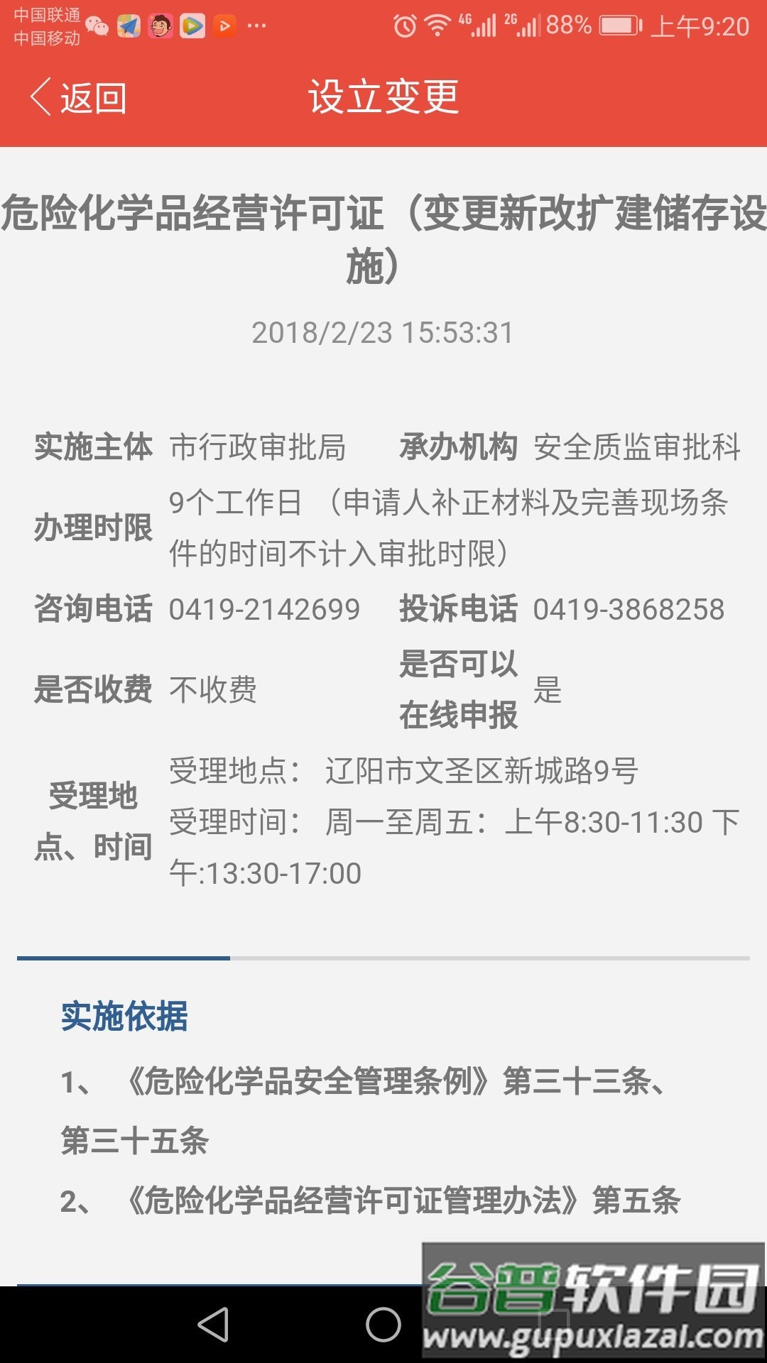 沃爱辽阳app截图4
