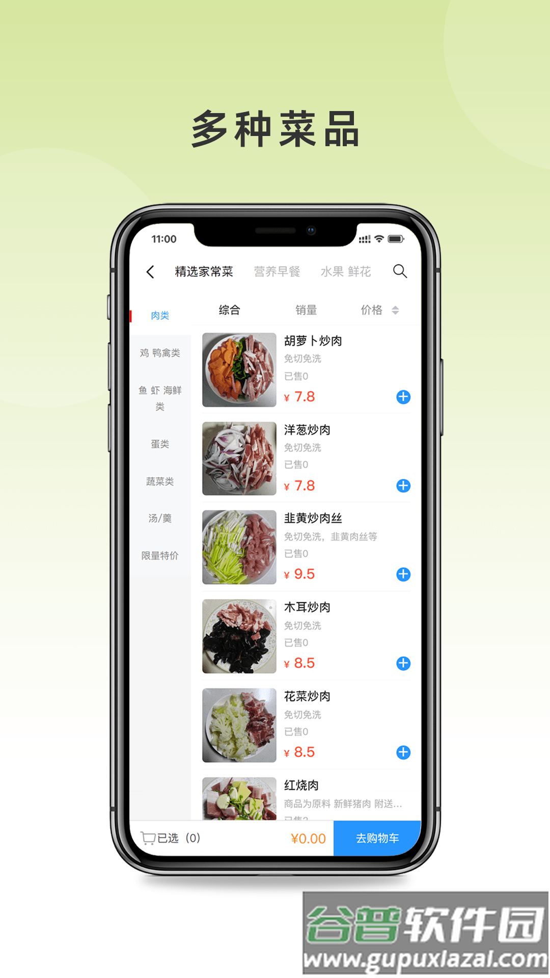 顺心买菜app下载截图2