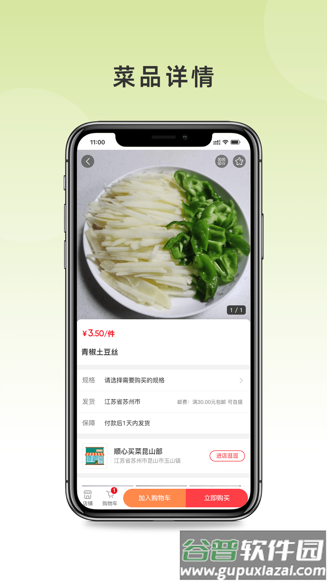 顺心买菜app下载截图3