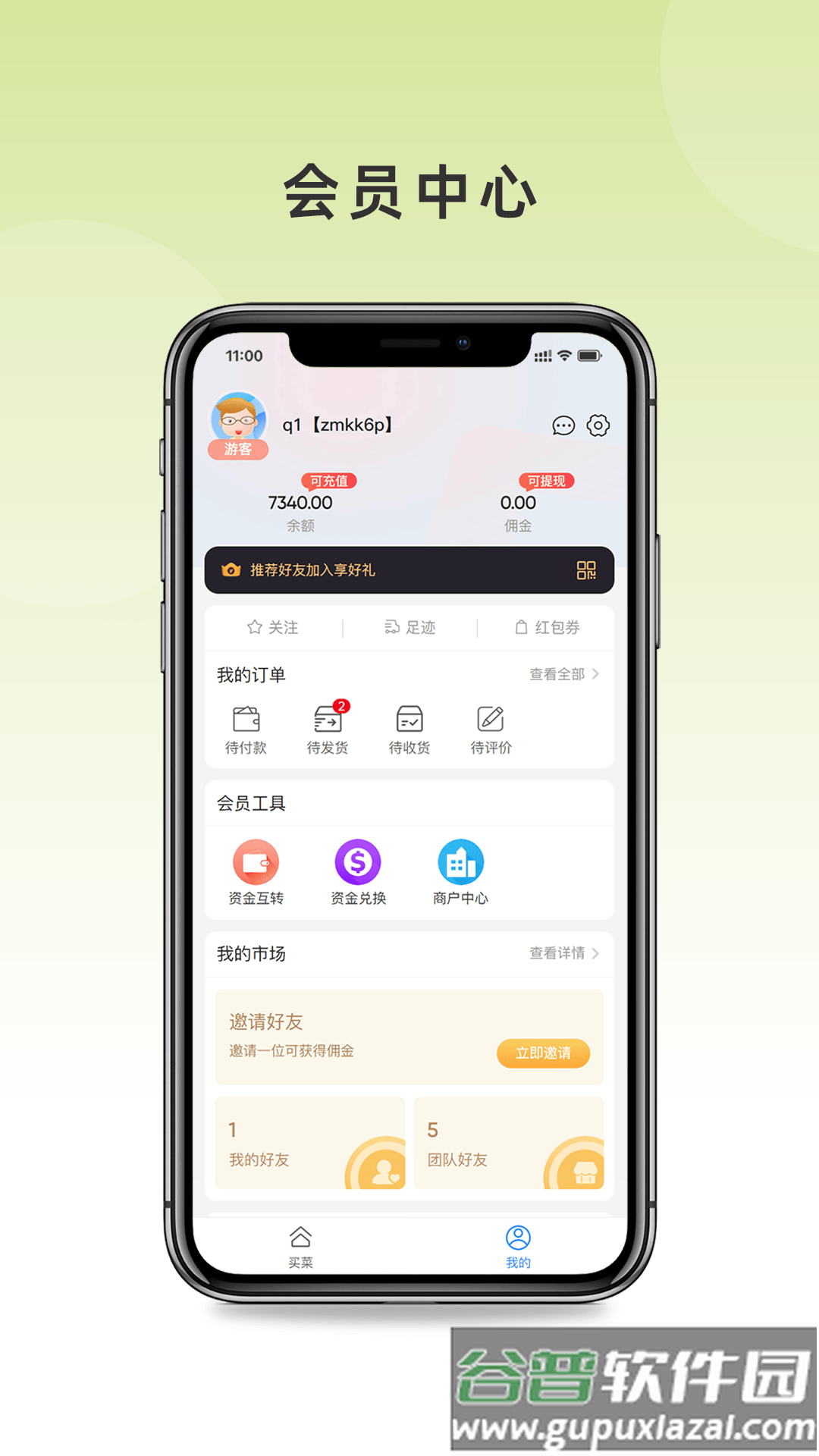 顺心买菜app下载截图4