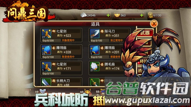 问鼎三国破解版截图3