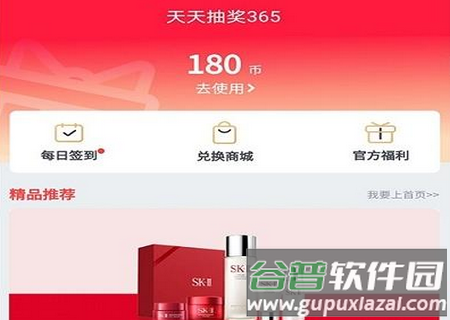 天天趣抽礼品安卓版