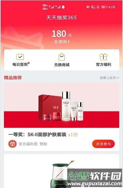 天天趣抽礼品安卓版截图1