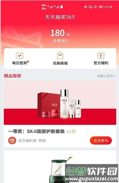 天天趣抽礼品安卓版截图3