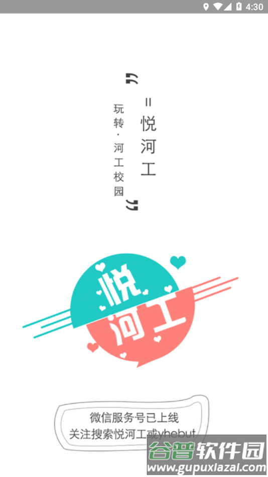 悦河工app下载截图1