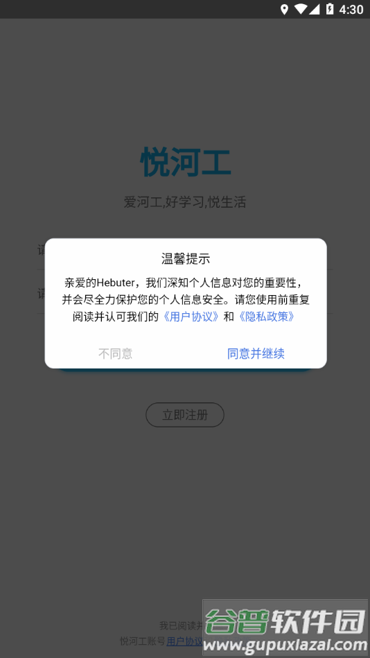 悦河工app下载截图2