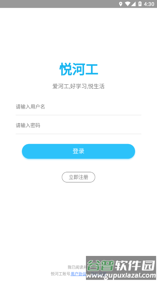 悦河工app下载截图3