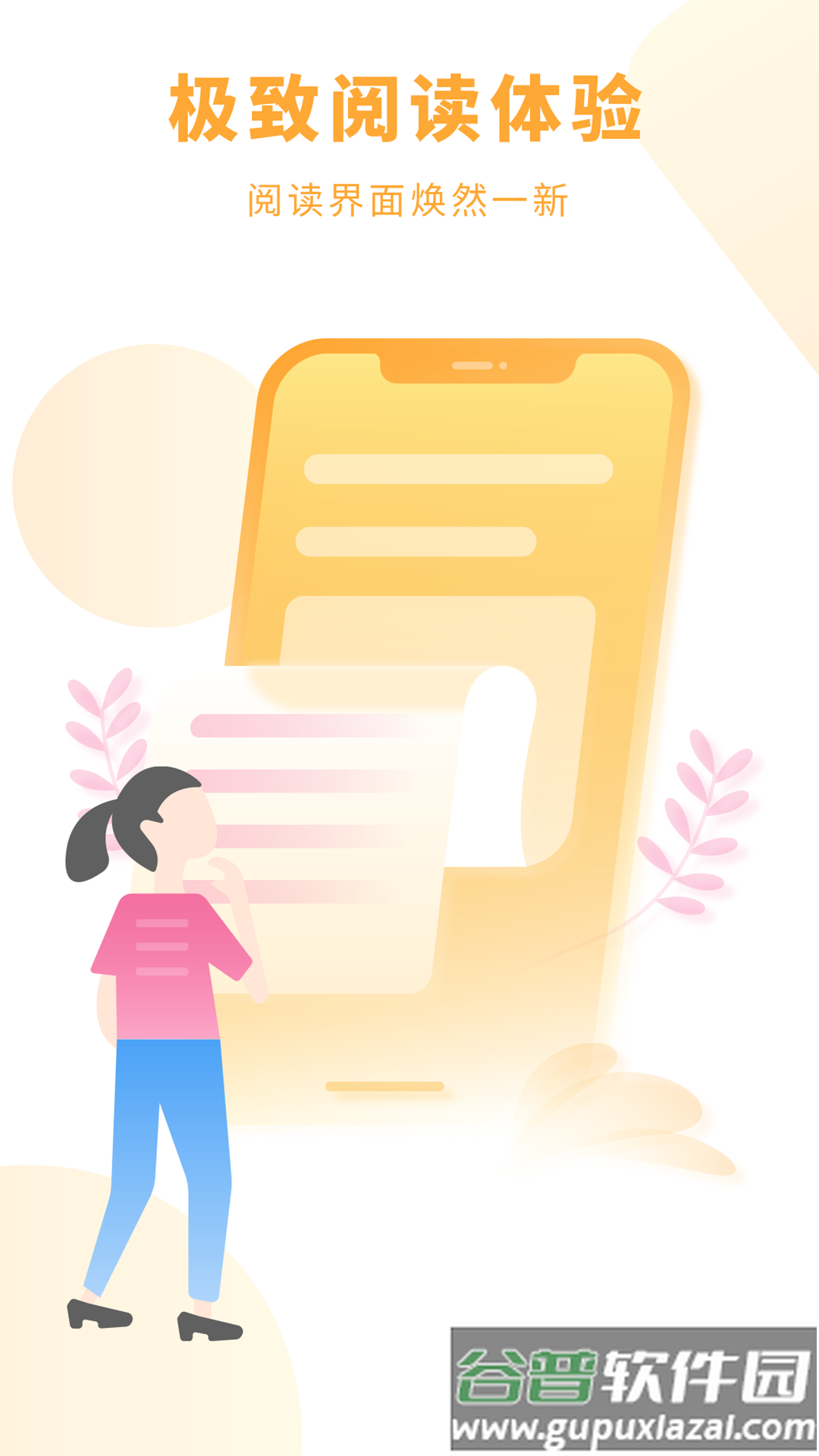 趣笔免费阅读器app下载安装截图4