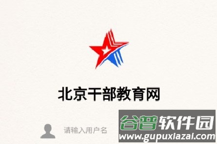 北京干教网官方手机新版