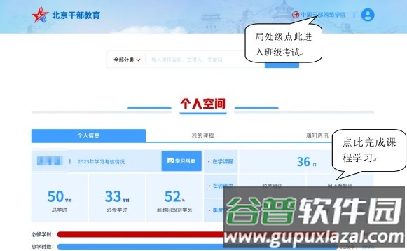 北京干教网官方手机新版