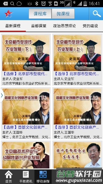 北京干教网官方手机新版截图3