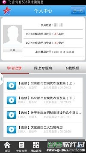北京干教网官方手机新版截图4