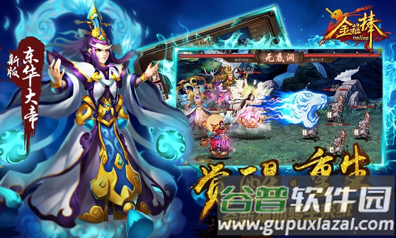 金箍棒ol无限元宝版截图3