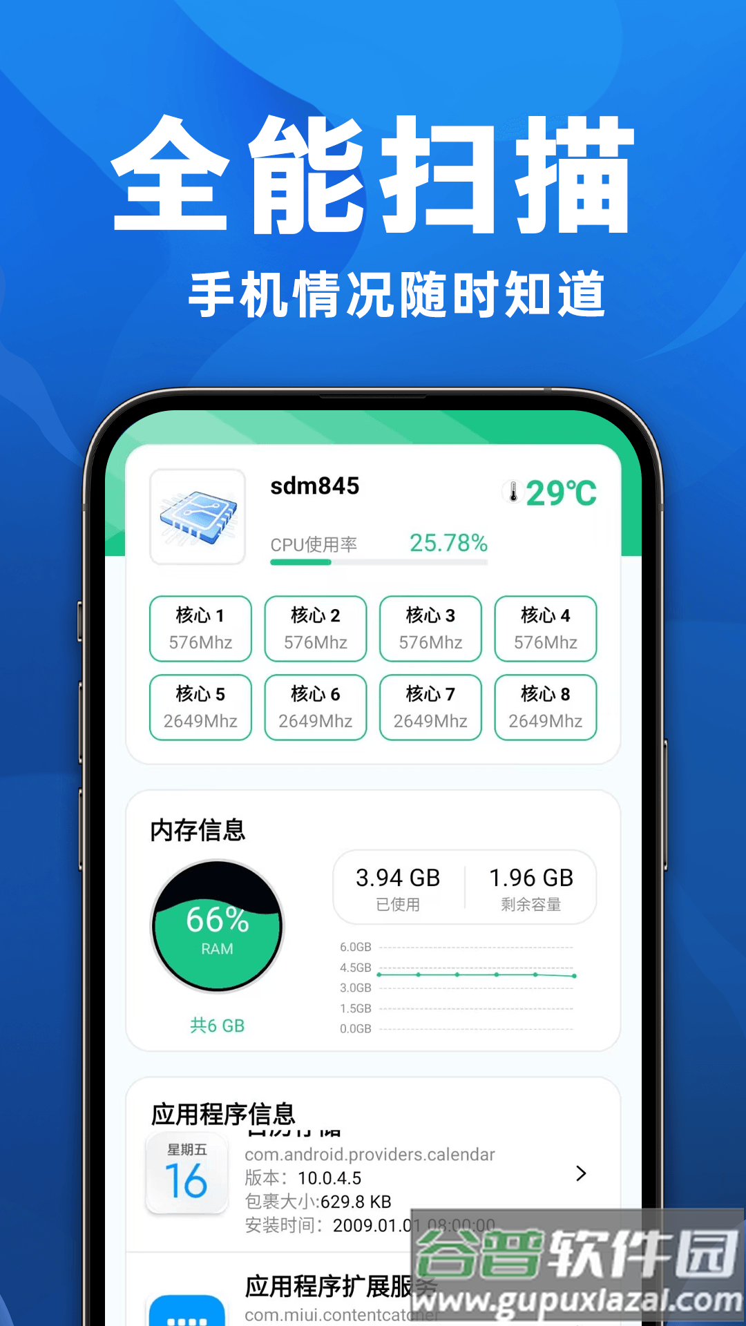 智能手机管家app官方版