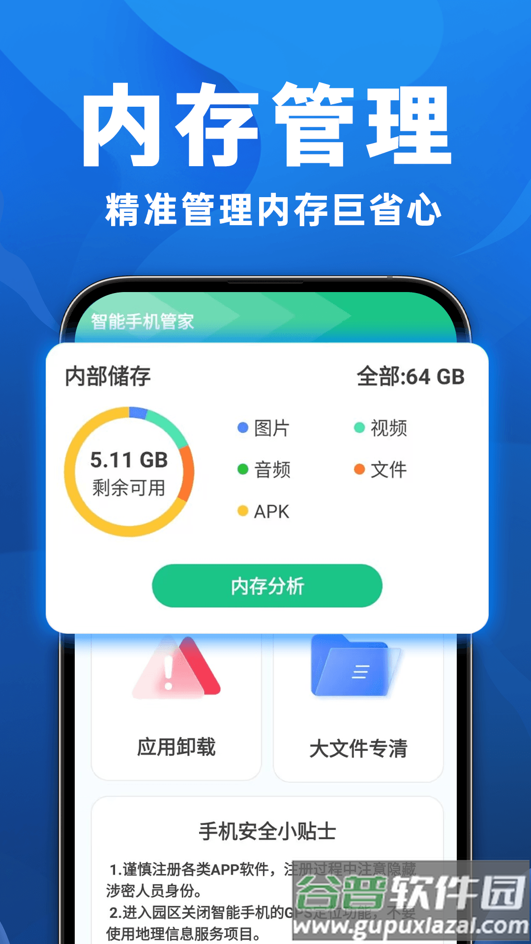 智能手机管家app官方版截图3