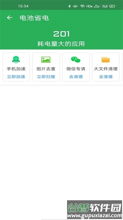 金牌清理卫士app截图2