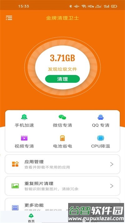 金牌清理卫士app截图3