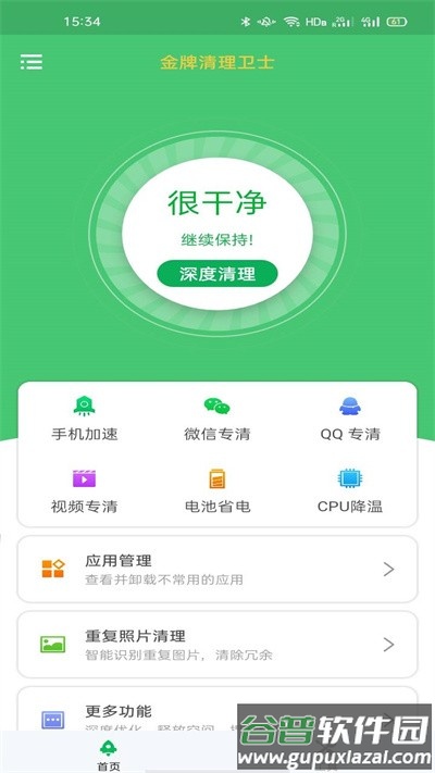 金牌清理卫士app截图4