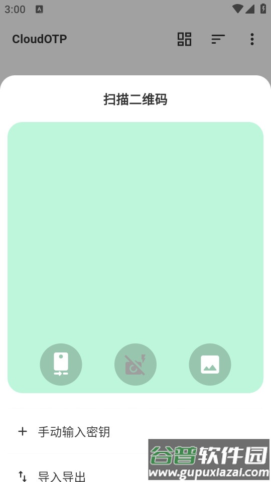 CloudOTP双因素验证器截图3