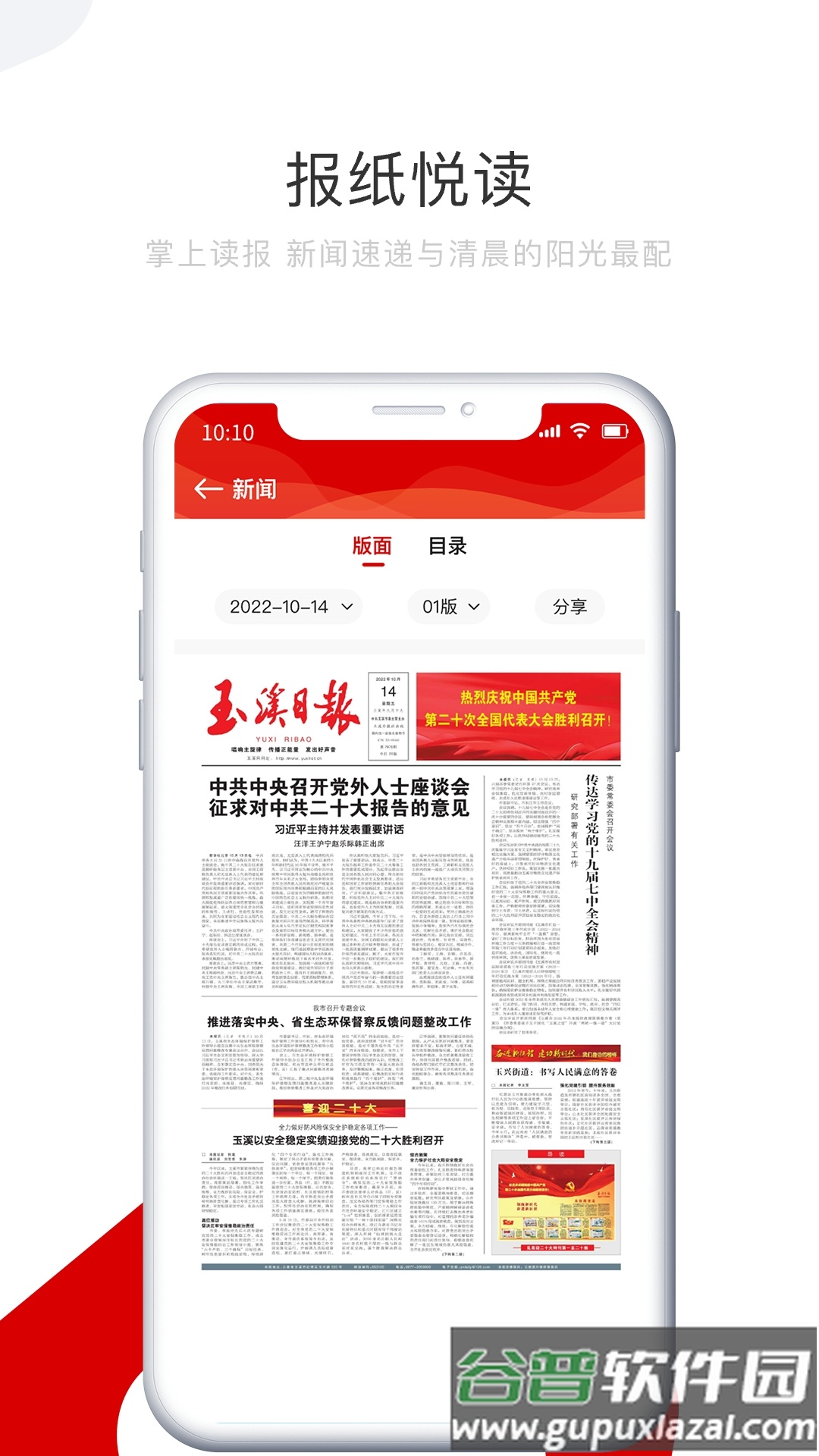 玉溪+APP截图1
