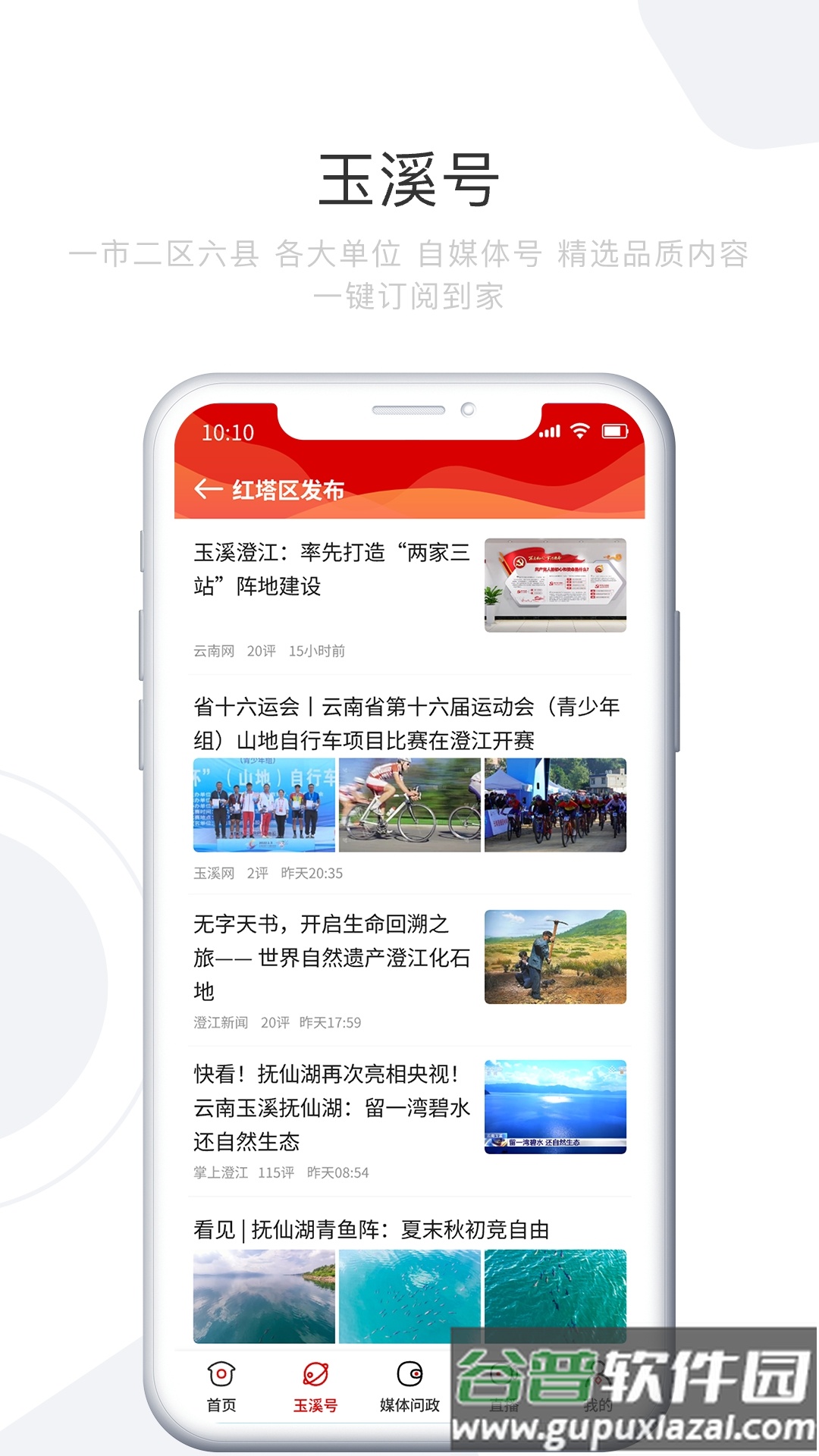 玉溪+APP截图2
