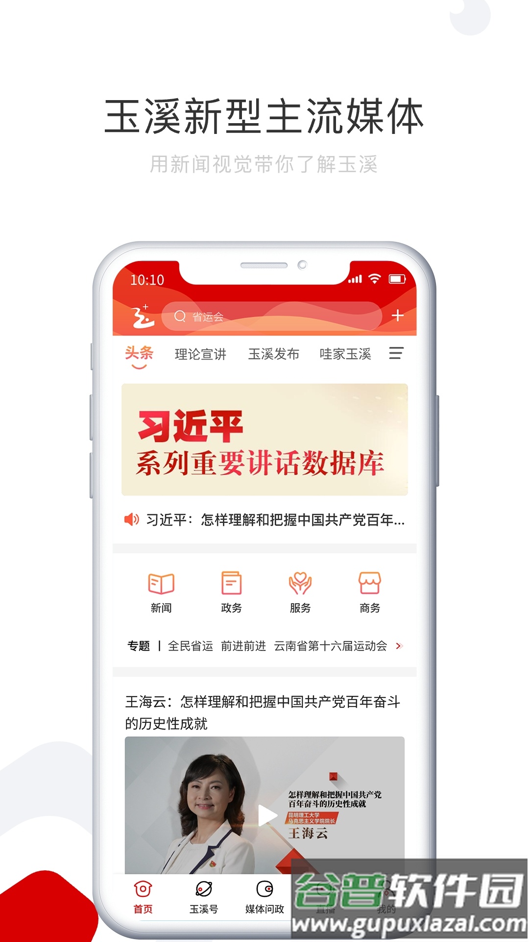 玉溪+APP截图3