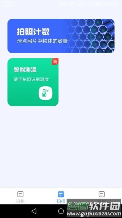 金牌测量仪最新版截图1