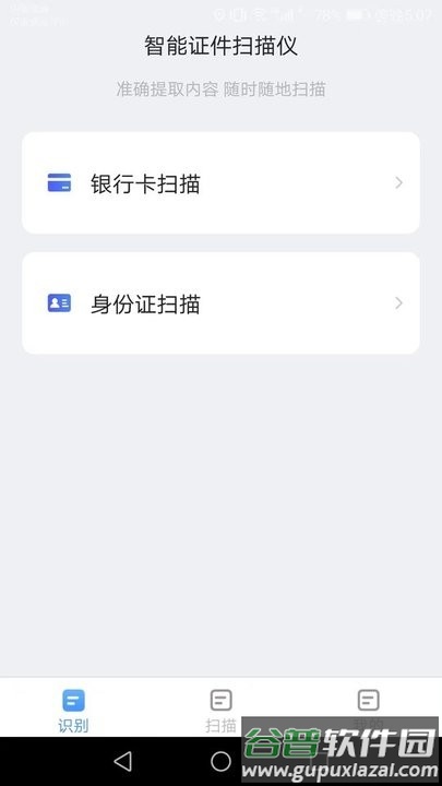 金牌测量仪最新版截图2