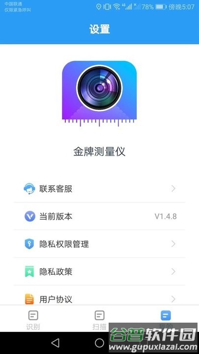 金牌测量仪最新版截图3