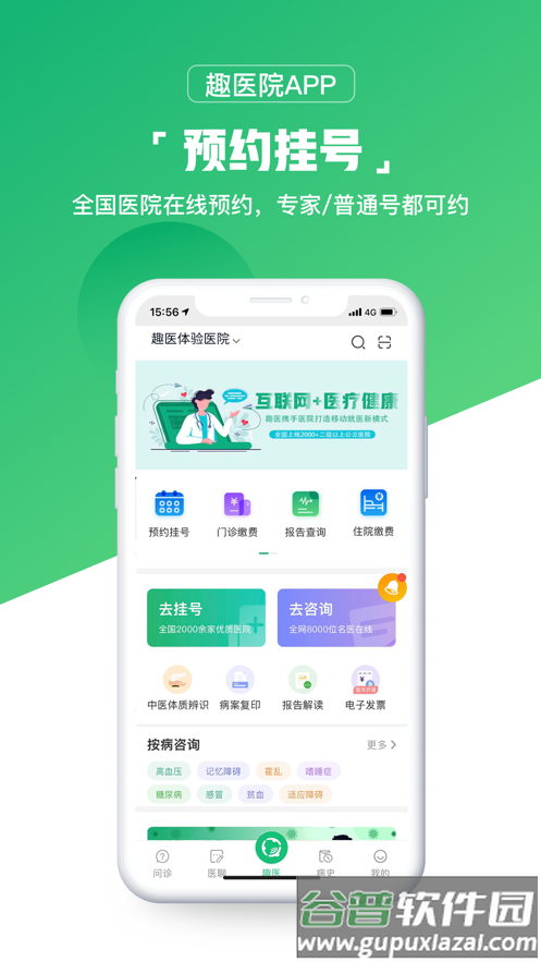 趣医院app下载