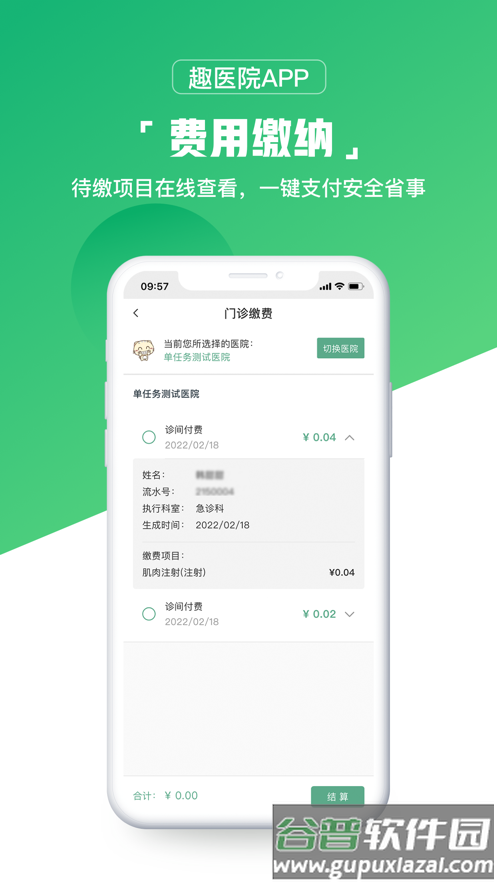 趣医院app下载截图2